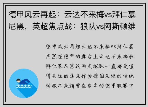 德甲风云再起：云达不来梅vs拜仁慕尼黑，英超焦点战：狼队vs阿斯顿维拉