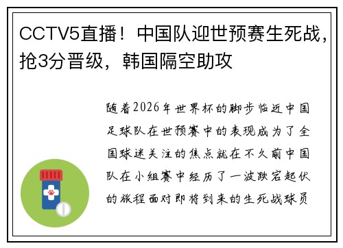 CCTV5直播！中国队迎世预赛生死战，抢3分晋级，韩国隔空助攻