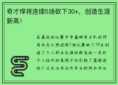 奇才悍将连续5场砍下30+，创造生涯新高！