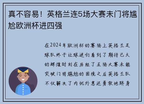 真不容易！英格兰连5场大赛未门将尴尬欧洲杯进四强