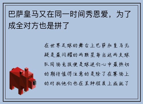 巴萨皇马又在同一时间秀恩爱，为了成全对方也是拼了